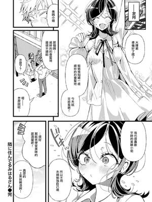 [胃ノ中かわず] 隣に住んでるみはるさん (COMIC 快楽天ビースト 2025年7月号)｜住在隔壁的美晴小姐 [摆烂吃瓜汉化组] [無修正] [DL版]_25