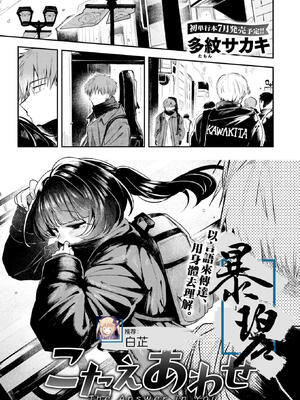 [多紋サカキ] こたえあわせ (COMIC 快楽天 2025年7月号)｜彼此的答案 [暴碧汉化组] [無修正] [DL版]