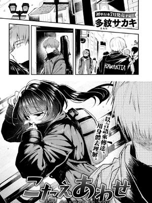 [多紋サカキ] こたえあわせ (COMIC 快楽天 2025年7月号)｜彼此的答案 [暴碧汉化组] [無修正] [DL版]_02