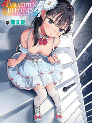 [南文夏] スポットライト (COMIC 快楽天 2025年8月号) [暴碧汉化组] [無修正] [DL版]_34