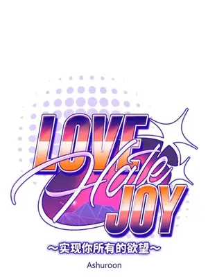 LOVE HATE JOY〜實現你所有的欲望〜 01-37話 第一季完_023019