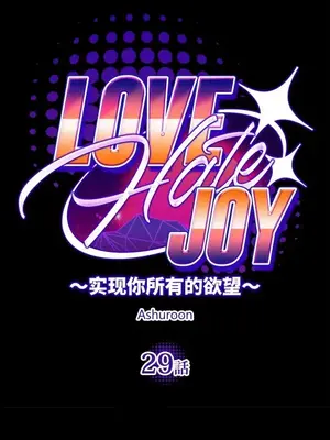 LOVE HATE JOY〜實現你所有的欲望〜 01-37話 第一季完_029008