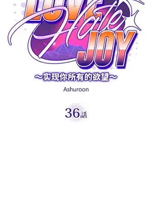 LOVE HATE JOY〜實現你所有的欲望〜 01-37話 第一季完_036006