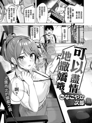 [なごやか次郎] 甘えたっていいんですよ (COMIC 快楽天ビースト 2025年9月号) [摆烂吃瓜汉化] [無修正] [DL版]_004