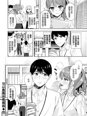 [なごやか次郎] 甘えたっていいんですよ (COMIC 快楽天ビースト 2025年9月号) [摆烂吃瓜汉化] [無修正] [DL版]_031