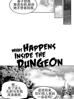 迷宫干 1-110話+日后談1-32話[完結]_A106011