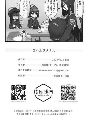 (C103) [核座頭市 (核座頭)] コハルフタナル (ブルーアーカイブ)_27