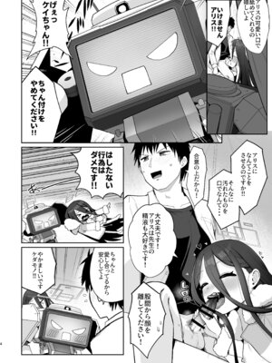 [お解りいただけただろうか (海山そぜ)] アリスとケイと心ゆくまで (ブルーアーカイブ) [DL版]_03
