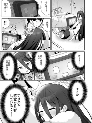 [お解りいただけただろうか (海山そぜ)] アリスとケイと心ゆくまで (ブルーアーカイブ) [DL版]_06