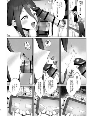 [お解りいただけただろうか (海山そぜ)] アリスとケイと心ゆくまで (ブルーアーカイブ) [DL版]_07