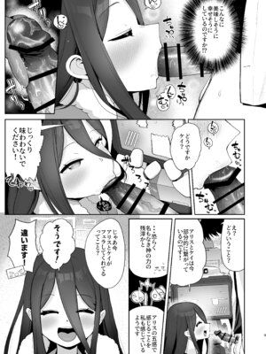 [お解りいただけただろうか (海山そぜ)] アリスとケイと心ゆくまで (ブルーアーカイブ) [DL版]_08