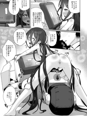 [お解りいただけただろうか (海山そぜ)] アリスとケイと心ゆくまで (ブルーアーカイブ) [DL版]_12