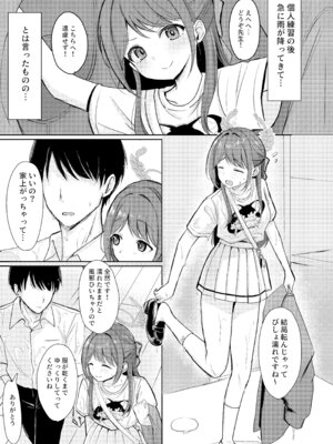 [みゃいぱん (みゃい)] シュガースプラッシュ (ブルーアーカイブ) [DL版]_02