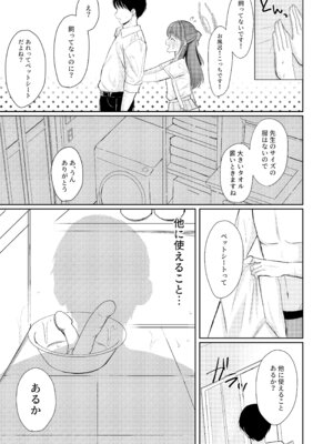 [みゃいぱん (みゃい)] シュガースプラッシュ (ブルーアーカイブ) [DL版]_04