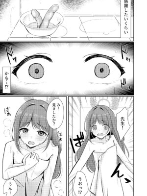 [みゃいぱん (みゃい)] シュガースプラッシュ (ブルーアーカイブ) [DL版]_06