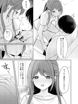 [みゃいぱん (みゃい)] シュガースプラッシュ (ブルーアーカイブ) [DL版]_10