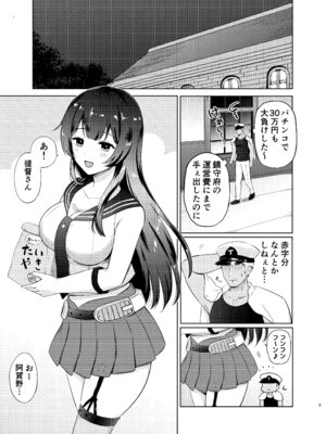 [七色のねりぶくろ (七色風香)] 阿賀野パパ活させられちゃった (艦隊これくしょん -艦これ-) [DL版]_02
