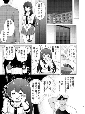 [七色のねりぶくろ (七色風香)] 阿賀野パパ活させられちゃった (艦隊これくしょん -艦これ-) [DL版]_04