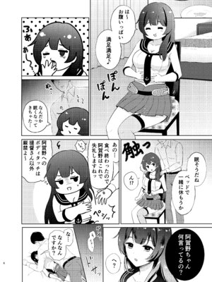 [七色のねりぶくろ (七色風香)] 阿賀野パパ活させられちゃった (艦隊これくしょん -艦これ-) [DL版]_05