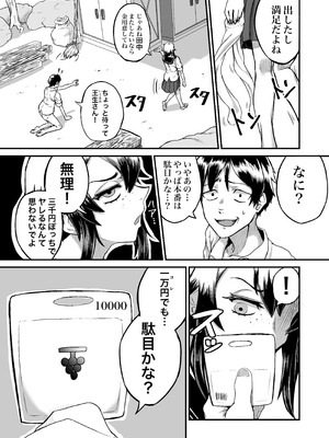 [未確認性命体 (unknown)] - ボクっ娘ギャルがガチャの課金代のために体臭を嗅がせる_06