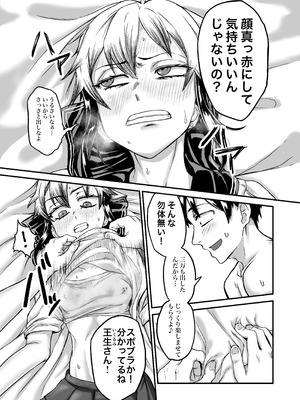 [未確認性命体 (unknown)] - ボクっ娘ギャルがガチャの課金代のために体臭を嗅がせる_18