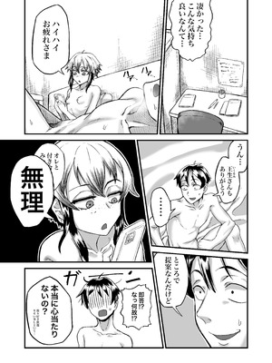 [未確認性命体 (unknown)] - ボクっ娘ギャルがガチャの課金代のために体臭を嗅がせる_32