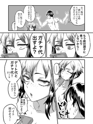 [未確認性命体 (unknown)] - ボクっ娘ギャルがガチャの課金代のために体臭を嗅がせる_34