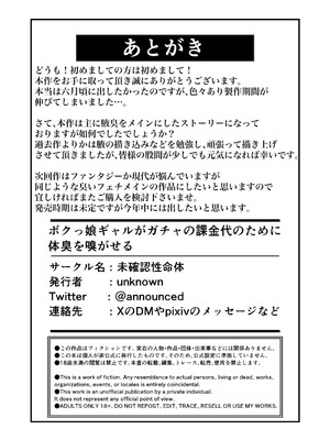 [未確認性命体 (unknown)] - ボクっ娘ギャルがガチャの課金代のために体臭を嗅がせる_35