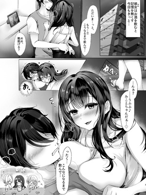 [柔蜜 (稲荷なつの)] 酒癖の悪い彼女と泥酔S◯X♡ [DL版]_03
