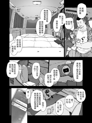 [あらくれた者たち (あらくれ)] 先輩のデカい車が僕の彼女を乗せて激しく揺れる [中国翻訳] [DL版]_11