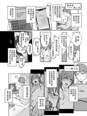 [あらくれた者たち (あらくれ)] 先輩のデカい車が僕の彼女を乗せて激しく揺れる [中国翻訳] [DL版]_15