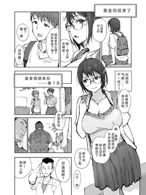 [あらくれた者たち (あらくれ)] 先輩のデカい車が僕の彼女を乗せて激しく揺れる [中国翻訳] [DL版]_16