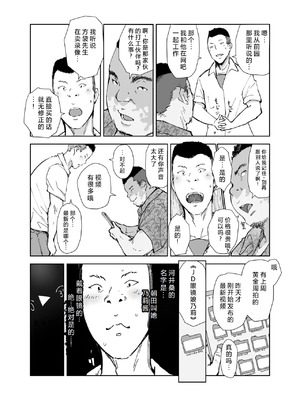 [あらくれた者たち (あらくれ)] 先輩のデカい車が僕の彼女を乗せて激しく揺れる [中国翻訳] [DL版]_17