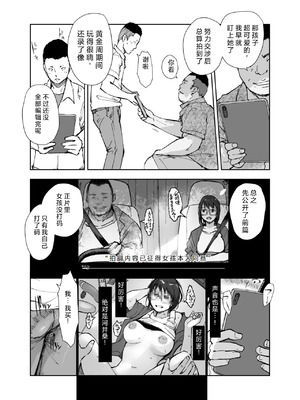 [あらくれた者たち (あらくれ)] 先輩のデカい車が僕の彼女を乗せて激しく揺れる [中国翻訳] [DL版]_18