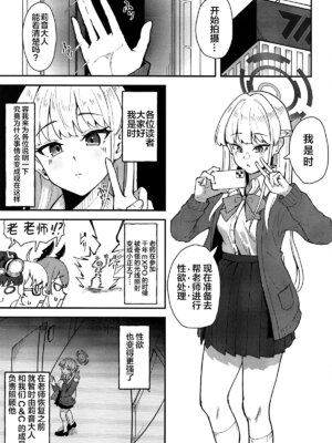 [ストランド∞] トキとちっちゃくなった先生 (ブルーアーカイブ)｜小时和变小了的老师之间的故事 [白杨汉化组]_02