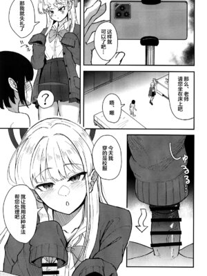 [ストランド∞] トキとちっちゃくなった先生 (ブルーアーカイブ)｜小时和变小了的老师之间的故事 [白杨汉化组]_04