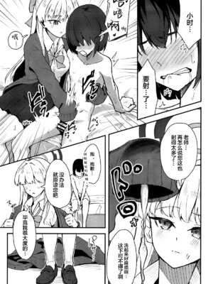 [ストランド∞] トキとちっちゃくなった先生 (ブルーアーカイブ)｜小时和变小了的老师之间的故事 [白杨汉化组]_06