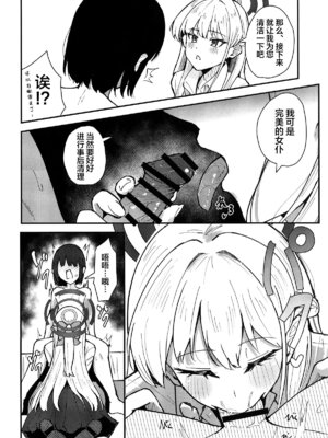 [ストランド∞] トキとちっちゃくなった先生 (ブルーアーカイブ)｜小时和变小了的老师之间的故事 [白杨汉化组]_07