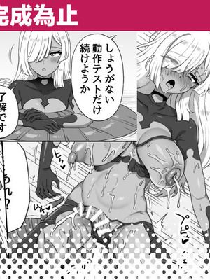 [江鳥] エロトラップができるまで｜直到色情陷阱完成为止 [瑞树汉化组]