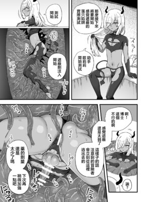 [江鳥] エロトラップができるまで｜直到色情陷阱完成为止 [瑞树汉化组]_03