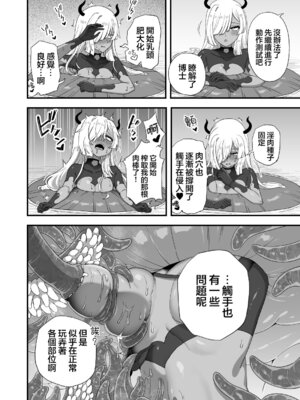 [江鳥] エロトラップができるまで｜直到色情陷阱完成为止 [瑞树汉化组]_04