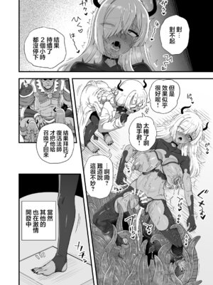 [江鳥] エロトラップができるまで｜直到色情陷阱完成为止 [瑞树汉化组]_06