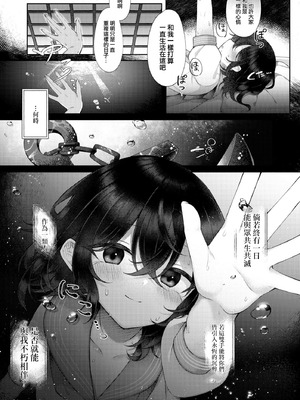 [白玉アクエリア (白義)] 水蜜桃に溺るる (東方project) [明稿昨拖漢化組] [DL版]_20