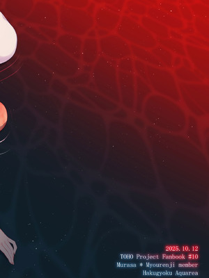 [白玉アクエリア (白義)] 水蜜桃に溺るる (東方project) [明稿昨拖漢化組] [DL版]_22