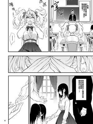 [きょくちょ局 (きょくちょ)] メイド教育。8 -没落貴族瑠璃川椿-｜女仆教育。8 -没落貴族瑠璃川椿- [中国語] [DL版]_04