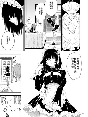 [きょくちょ局 (きょくちょ)] メイド教育。8 -没落貴族瑠璃川椿-｜女仆教育。8 -没落貴族瑠璃川椿- [中国語] [DL版]_09