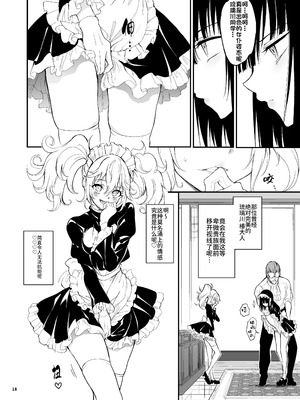 [きょくちょ局 (きょくちょ)] メイド教育。8 -没落貴族瑠璃川椿-｜女仆教育。8 -没落貴族瑠璃川椿- [中国語] [DL版]_18