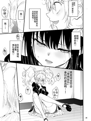 [きょくちょ局 (きょくちょ)] メイド教育。8 -没落貴族瑠璃川椿-｜女仆教育。8 -没落貴族瑠璃川椿- [中国語] [DL版]_25