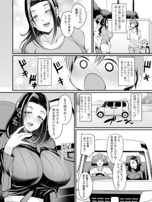 [仁志田メガネ] 熟れ盛り奥様は交わりたい [DL版]_158