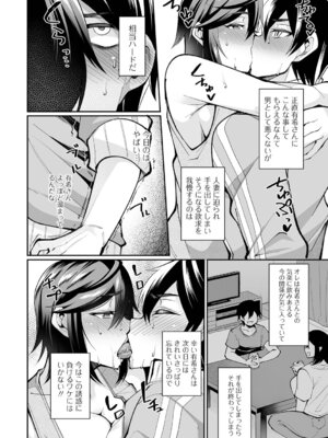 [仁志田メガネ] 熟れ盛り奥様は交わりたい [DL版]_180